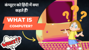 Computer ko hindi mein kya kahate hain